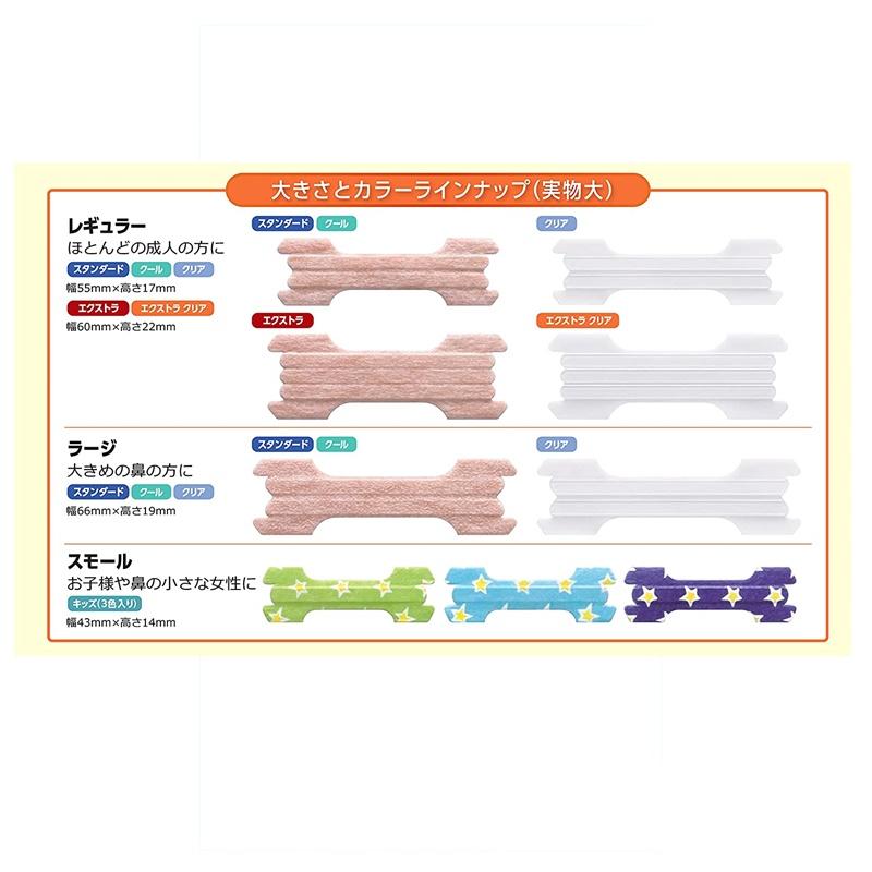 鼻腔拡張テープ150枚 ブリーズライトをお使いの方に是非！【レギュラーサイズ】