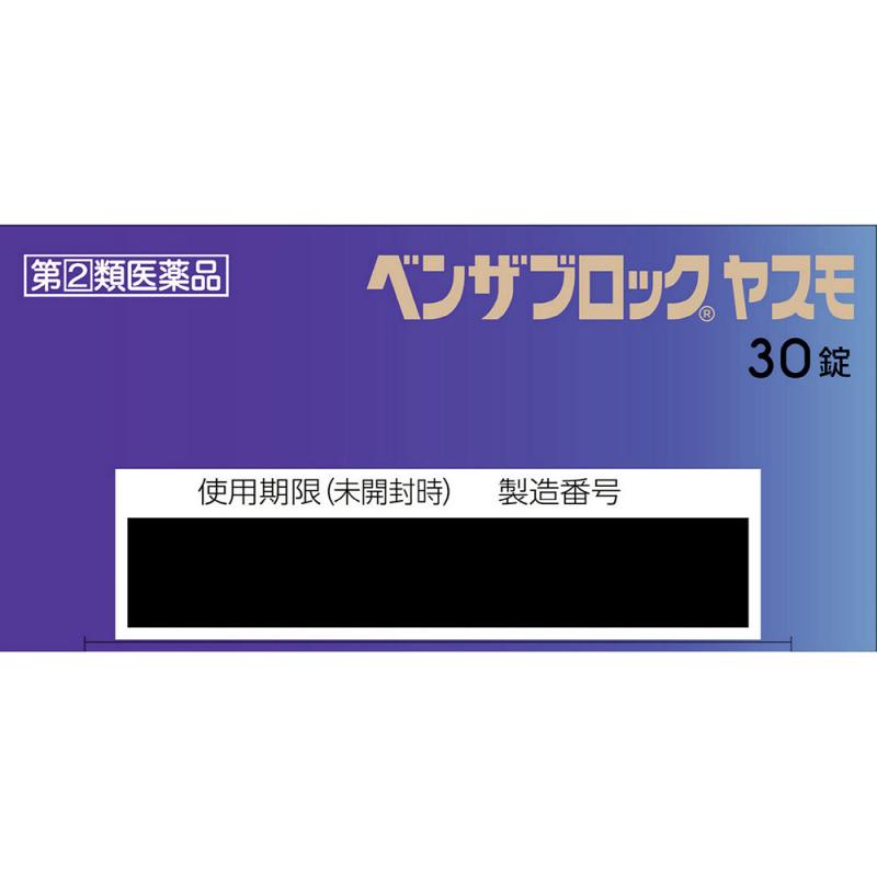 濫用医薬品】ベンザブロックＹＡＳＵＭＯ ３０錠｜イトーヨーカドー ネット通販