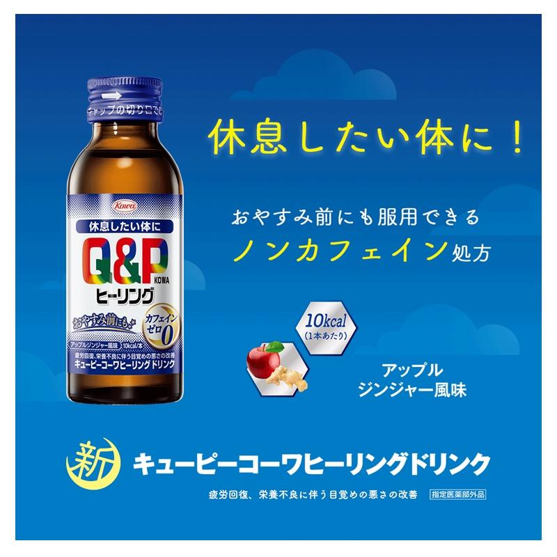 キューピーコーワヒーリングドリンク　１００ｍｌ×３本