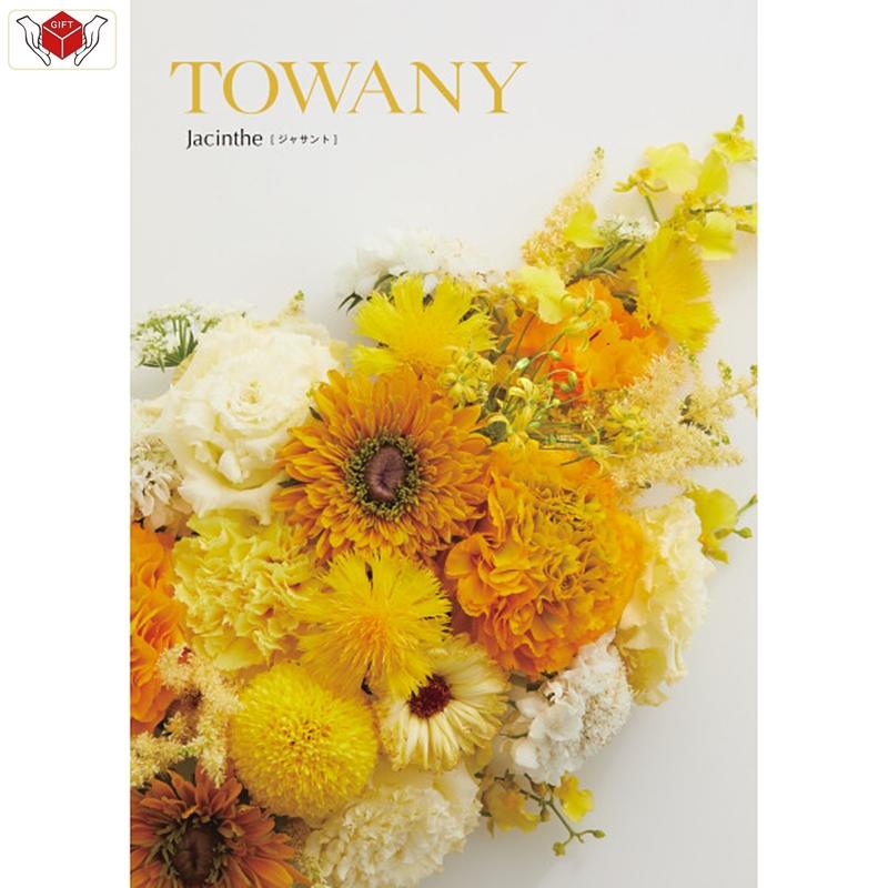 カタログギフト＞ＴＯＷＡＮＹ ＪＡＣＩＮＴＨＥ（トワニー ジャサント）約４００点掲載｜イトーヨーカドー ネット通販