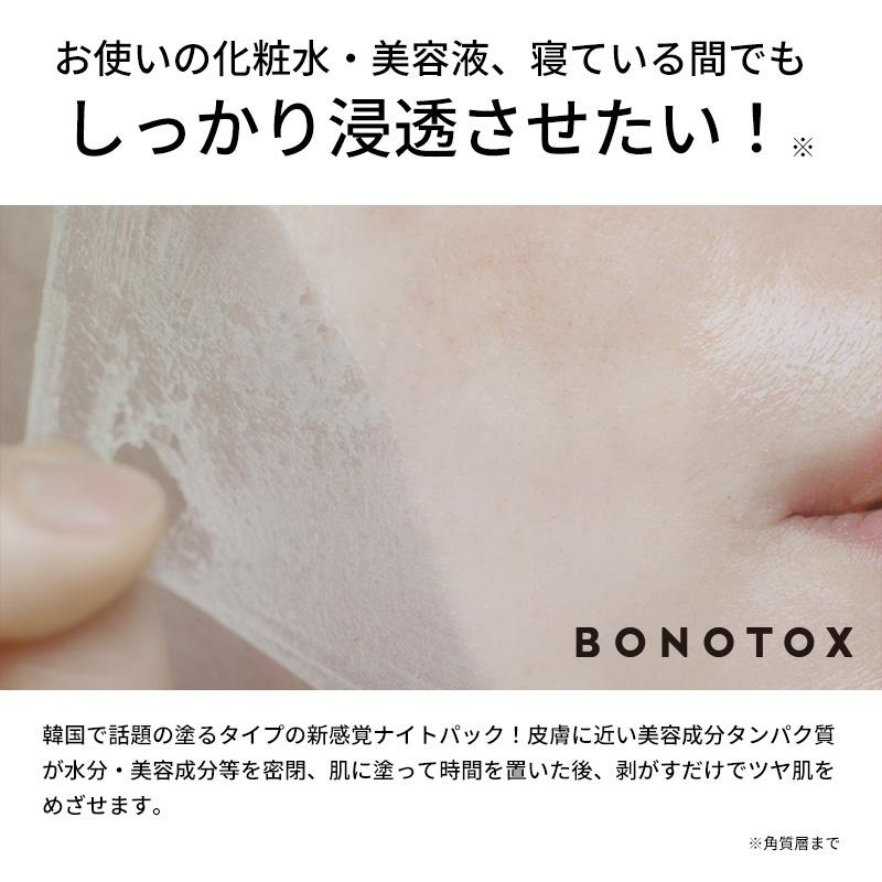 【新品】おまけ付き！BONOTOX セカンドスキンクリーム 2個 パック 韓国
