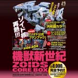 機獣新世紀ＺＯＩＤＳ ＣＯＲＥ ＢＯＸ｜イトーヨーカドー ネット通販