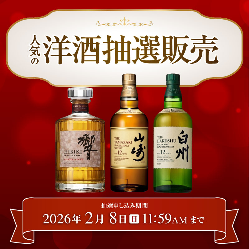 希少酒抽選販売