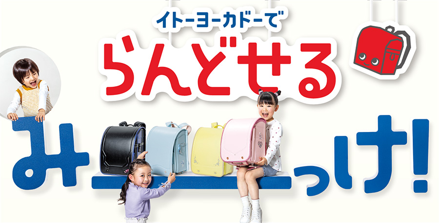 ランドセル　通販