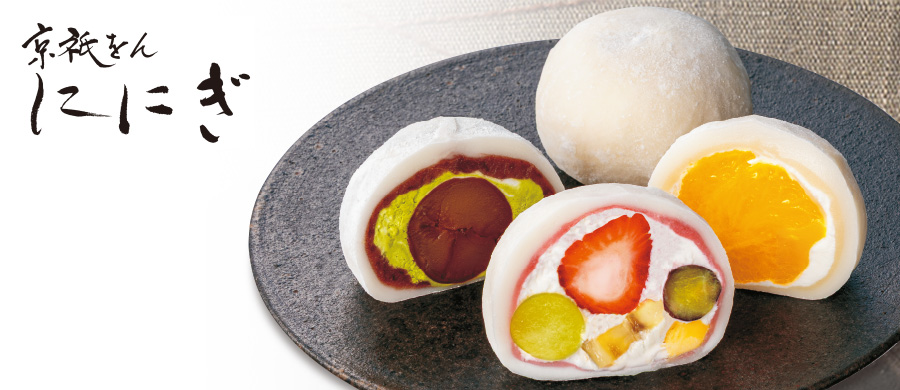 京祇をん　ににぎ