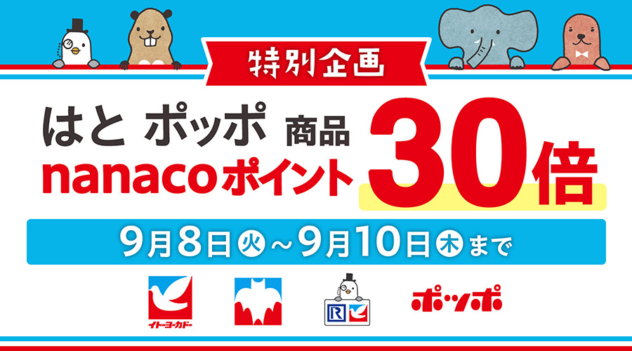 はと ポッポ　ポイント30倍対象商品