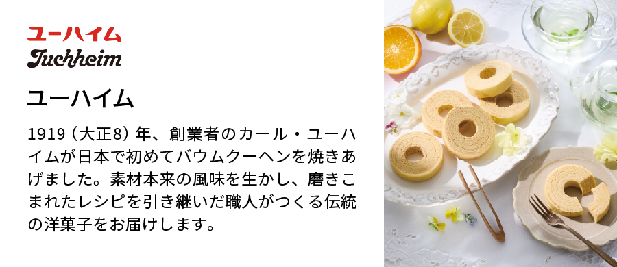 ユーハイム