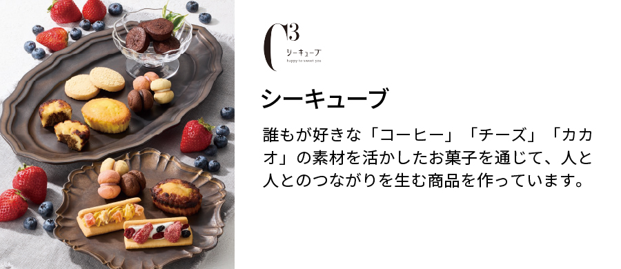 シーキューブ