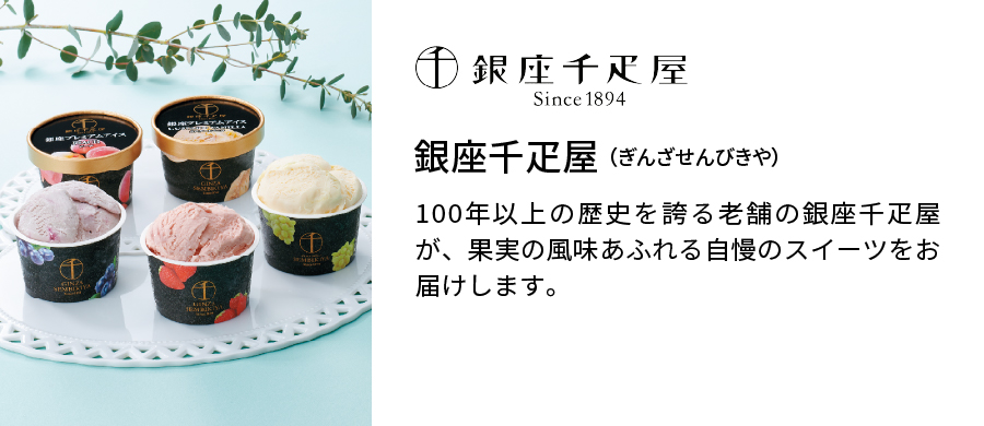 銀座千疋屋