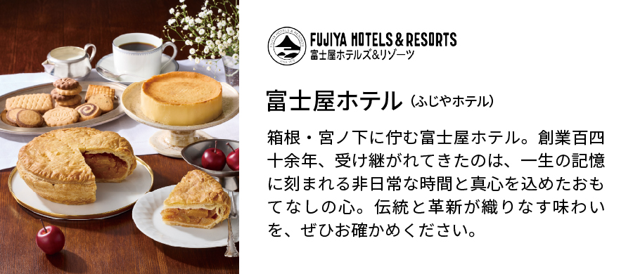 富士屋　ホテル