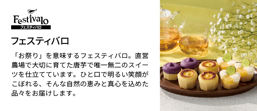 フェスティバロ