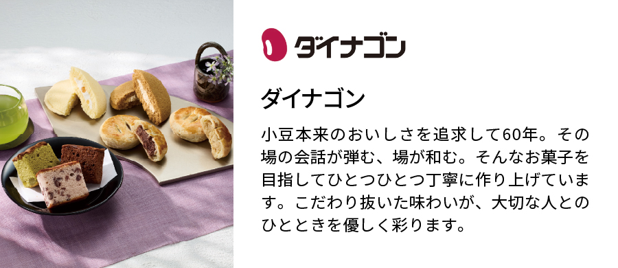 ダイナゴン