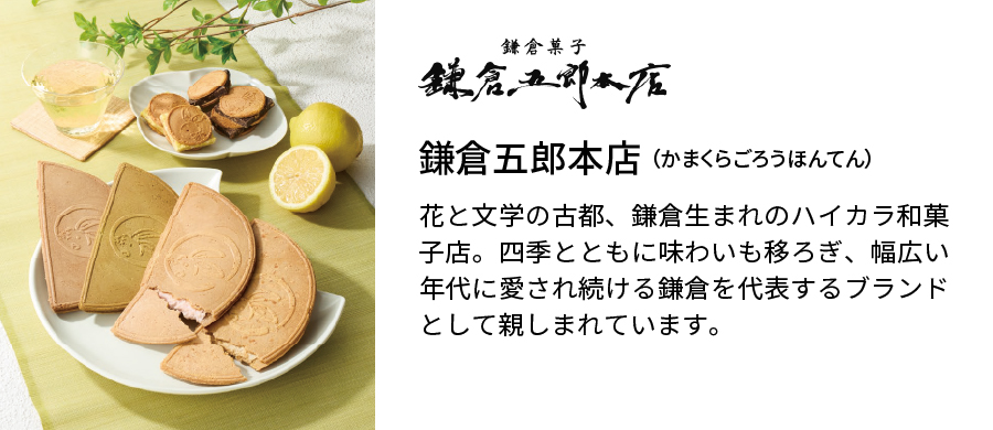 鎌倉五郎本店