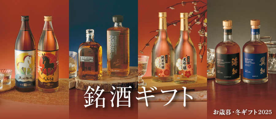 銘酒ギフト