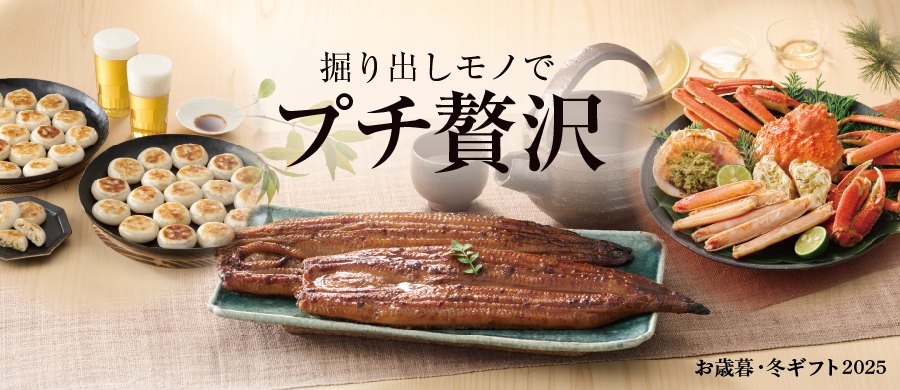 掘り出しモノでプチ贅沢