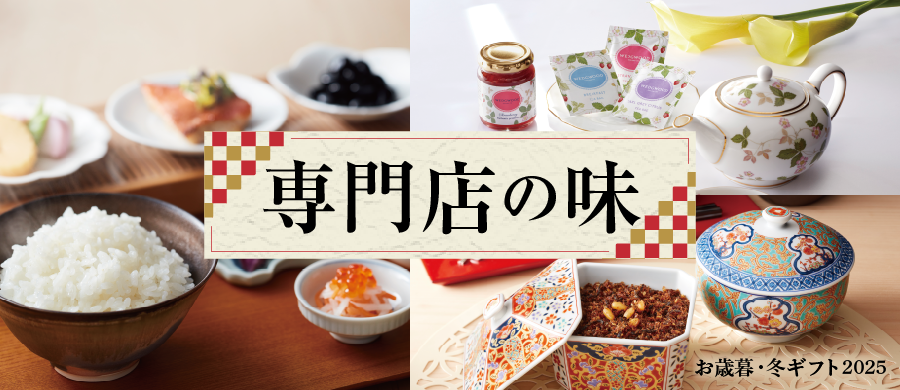 専門店の味
