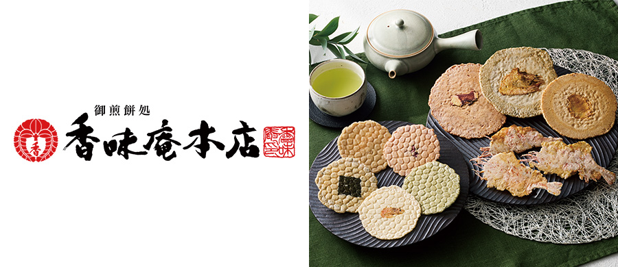 御煎餅処香味庵本店