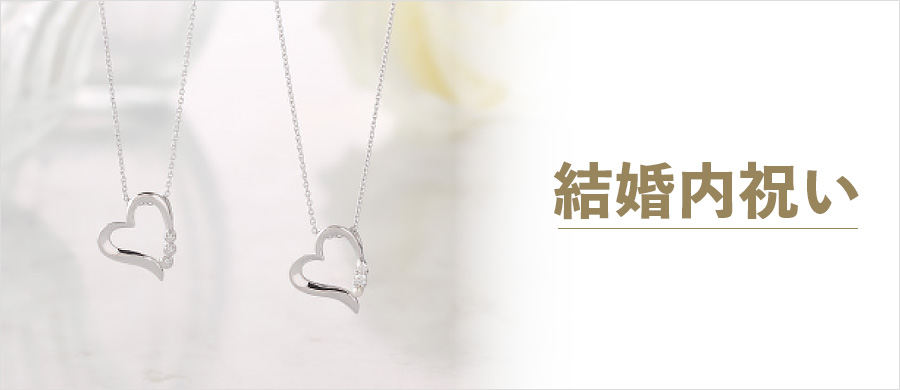 慶弔ギフト 結婚内祝い