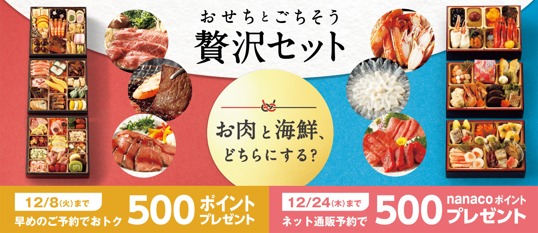 おせちとごちそうグルメのお得なセット