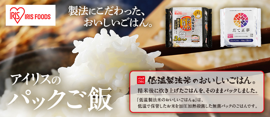 パックごはん
