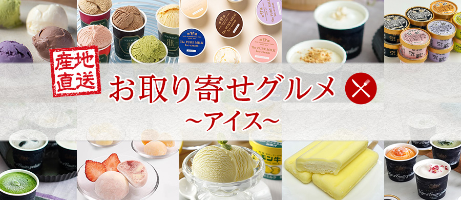 アイス