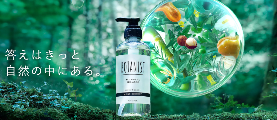 BOTANIST （ボタニスト）