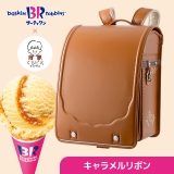 キャラメルリボン