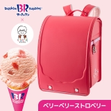 ベリーベリーストロベリー