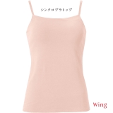 シンクロブラトップ」 カップ付きキャミソール（ストラップ調整