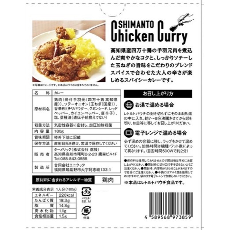 四万十鶏のチキンカレー5個: ギフト・フード｜イトーヨーカドー
