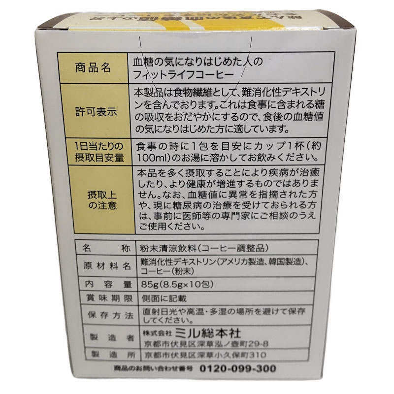 通販 フィットライフコーヒー フィットライフコーヒー 60包入り 1箱 6