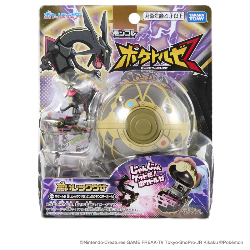 モンコレ ポケトルゼ 黒いレックウザ（いにしえのモンスター