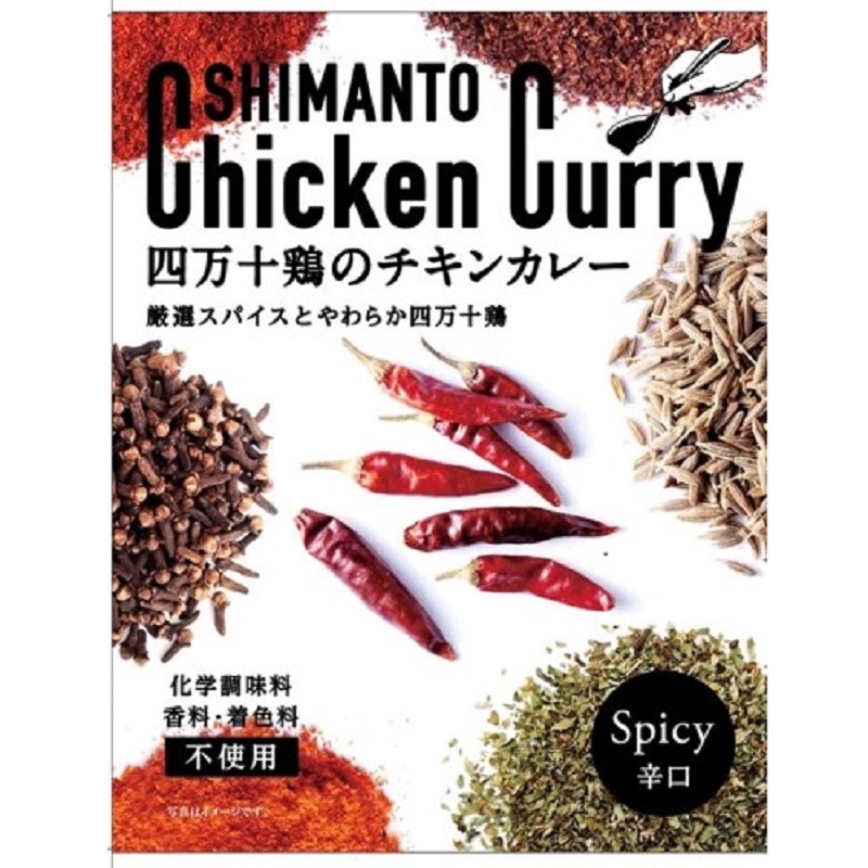 チキンカレー4個 四万十鶏のチキンカレー5個: ギフト・フード｜イトーヨーカドー