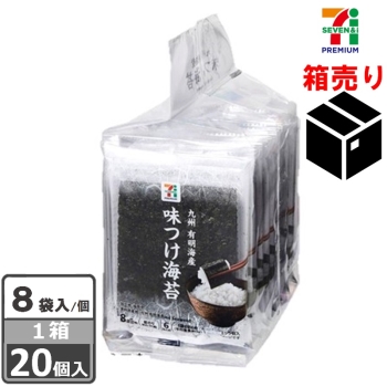 セブンプレミアム 有明海産味つけ海苔8袋詰 1ケース20個入り