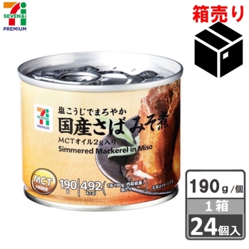 セブンプレミアム　国産さばみそ煮　１９０ｇ　１ケース２４個入り