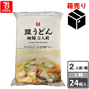 セブン・ザ・プライス　皿うどん　２人前　１ケース２４個入り