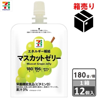 セブンプレミアム　マスカットゼリー １８０ｇ　１ケース１２個入り