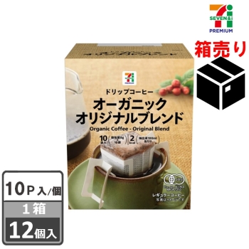 セブンプレミアム　オーガニックオリジナルブレンド　１０袋　１ケース１２個入り