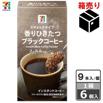 セブンプレミアム　香りひきたつコーヒー　ブラックコーヒー 9本入り　１ケース６個入り