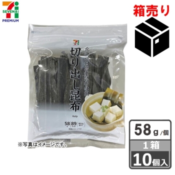 セブンプレミアム　切り出し昆布　５８ｇ　１ケース１０個入り