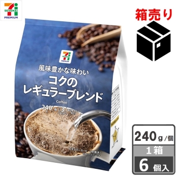セブンプレミアム　コクのレギュラーブレンド ２４０ｇ　１ケース６個入り