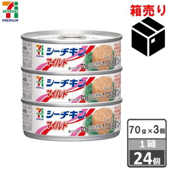 セブンプレミアム　シーチキン　マイルド　７０ｇｘ３　１ケース２４個入り