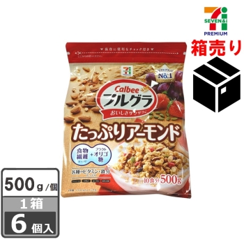 セブンプレミアム　フルグラ　たっぷりアーモンド ５００ｇ　１ケース６個入り