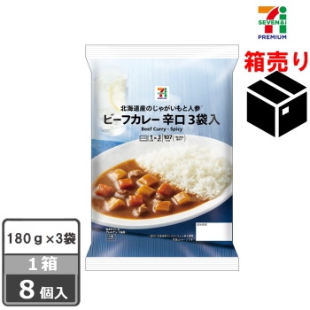 セブンプレミアム　ビーフカレー辛口１８０ｇ×３個　１ケース８個入り