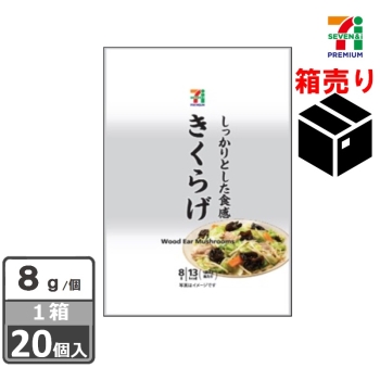 セブンプレミアム きくらげ 8g 1ケース20個入