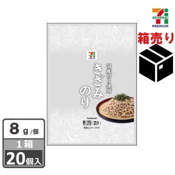 セブンプレミアム きざみのり 8g 1ケース20個入