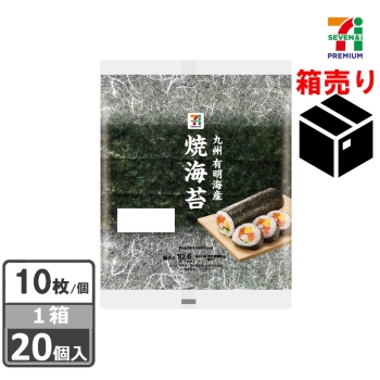 セブンプレミアム 有明海産焼海苔 10枚 1ケース20個入