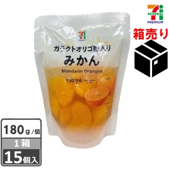 セブンプレミアム　みかん　１８０ｇ　１ケース１５個入