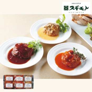 【父の日】スギモト　黒毛和牛入りハンバーグ３種セット　ＳＧＩＹ－２４５Ｆ