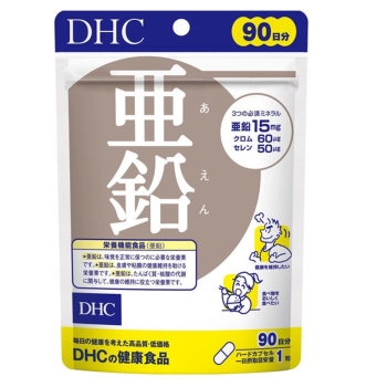 ＤＨＣ　９０日　亜鉛